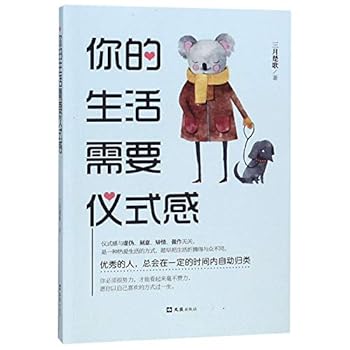 Paperback Your Life Needs a Sense of Ceremony (Chinese Edition) [Chinese] Book