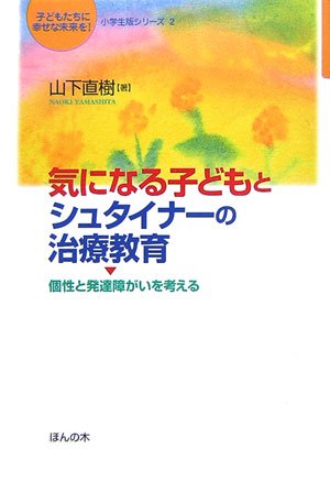 ほんの木 子どもたちの幸せな未来 1〜6号 6冊 新品 シュタイナー教育 気になる子どもとシュタイナーの治療教育 (子どもたちに幸せな未来を