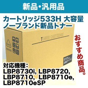 Canon CRG-533 H トナーカートリッジ Amazon.co.jp: LCL Canon用 キャノン用 CRG-533 CRG-533H
