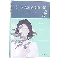 女人就是要有气质 7511372775 Book Cover