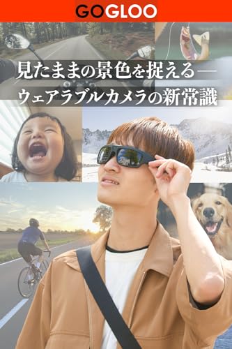 GOGLOO E9 黒 ウェアラブルカメラ アクションカメラ サングラス メガネ型カメラ スマホ連動 フルHD 30FPS 720p 60FPS 広角レンズ WiFi搭載 防水対応 メガネ 小型 軽量 アクションカム EYEレコーダー(透明レンズセット)