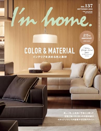 I’m home.(アイムホーム) No.137 (2025-07-16) [雑誌]