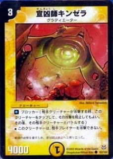 Amazon.co.jp: デュエルマスターズ/DMC18-21/53/C/宣凶師キンゼラ