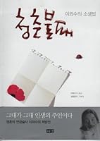 청춘불패 897337060X Book Cover