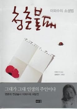 Paperback Don't Be Invincible (Korean Text) [Korean] Book