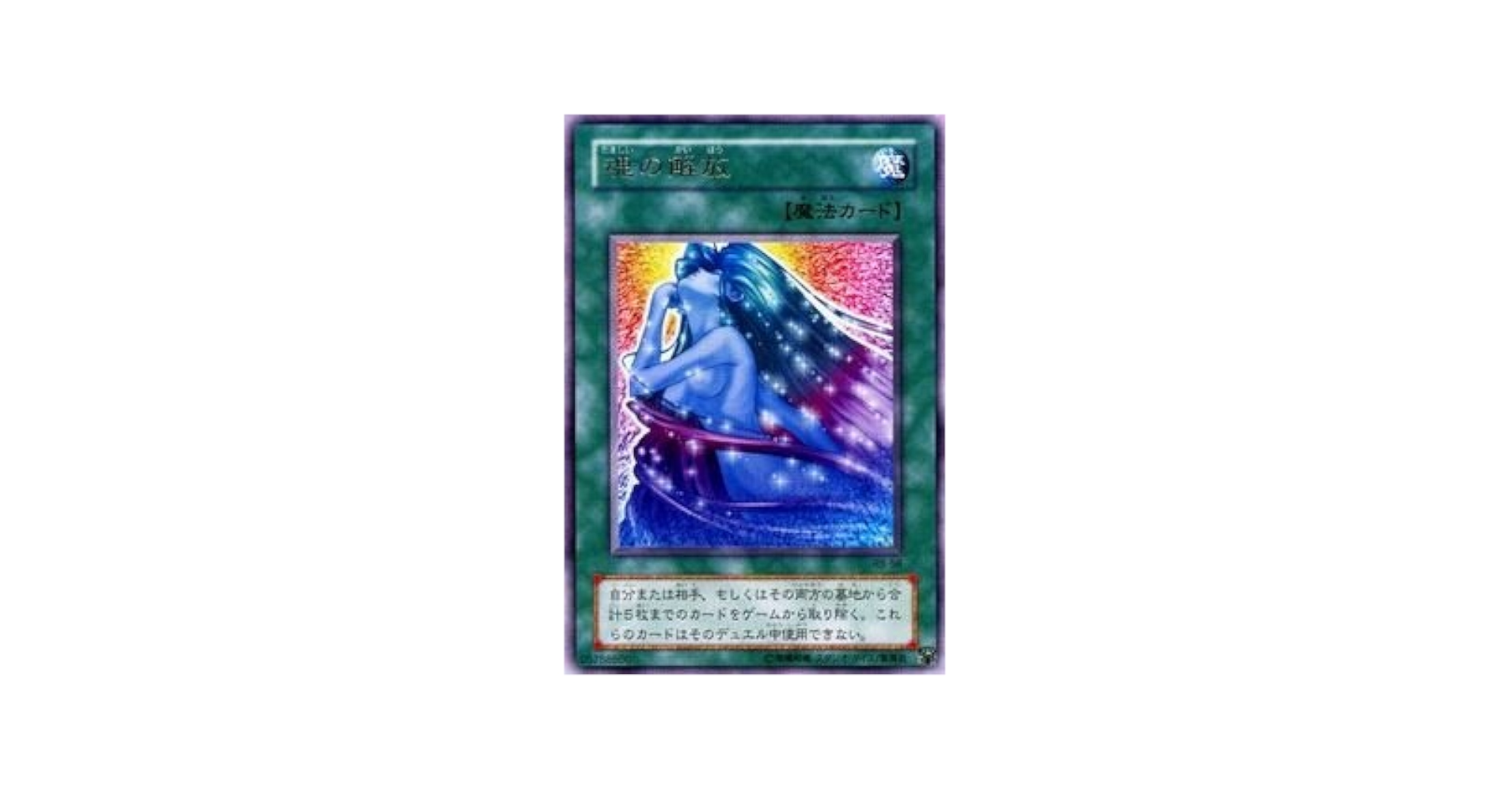 魂の解放 Amazon.co.jp: 遊戯王カード 魂の解放 RB-58R : ホビー