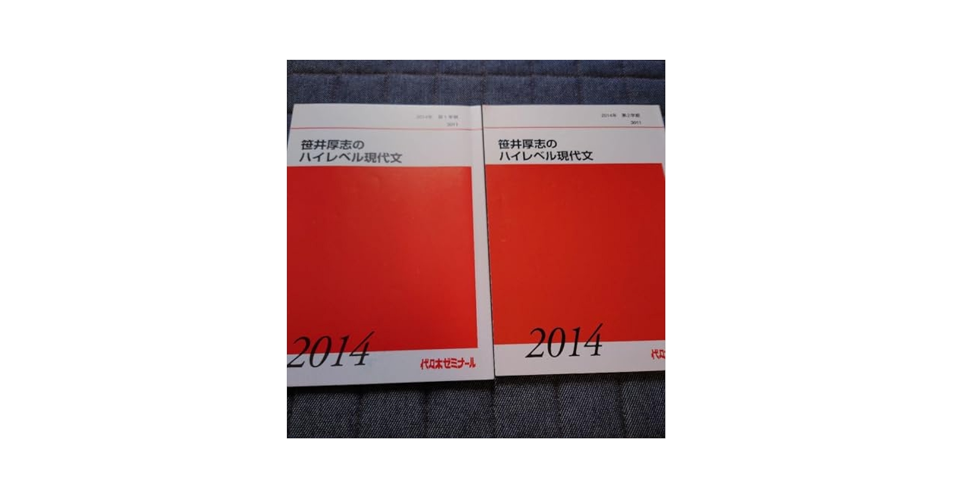 最終値下げ】代ゼミ単科テキスト笹井厚志のハイレベル現代文通年