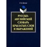 Russian-English dictionary winged words and expressions. 4 ed / Russko-angliyskiy slovar krylatykh slov i vyrazheniy. 4-e izd 5893496787 Book Cover