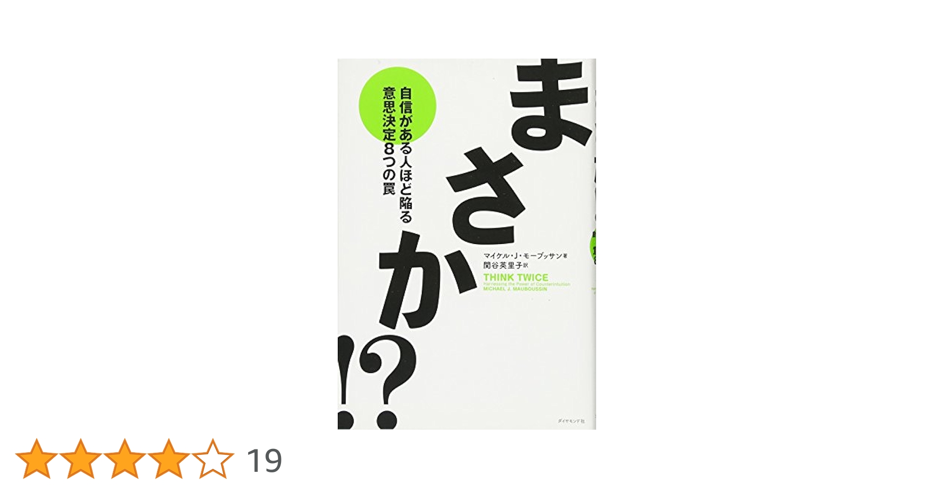 勝率八割の選挙請負人が教える劇的!人の心を動かす「三人三色」の法則 Amazon.co.jp: 勝率八割の選挙請負人が教える劇的!人の心を