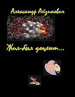 Once Was a Scientist...: This Book - A History of Several Years of the Life of a Young Assistant Professor. He Is Capable to Successfully Engage in Science, But Little Adapted to the Realities of Cont 1511480521 Book Cover