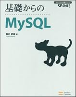 Kiso Kara No My Sql: Se Hisshū 4797344385 Book Cover