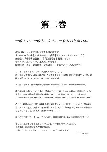 第二巻 (雑談シリーズ)