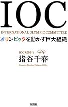 Amazon.co.jp: 猪谷 千春: 本