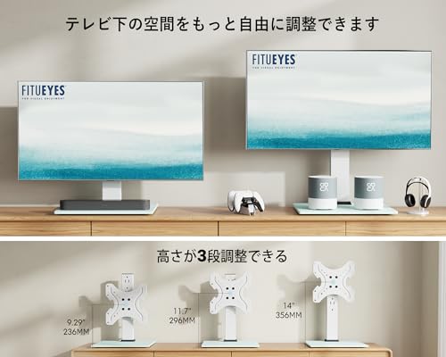 FITUEYES ユニバーサルテレビスタンド 19~42インチ対応 卓上用 高さ調節可能 ラック回転可能 ホワイト