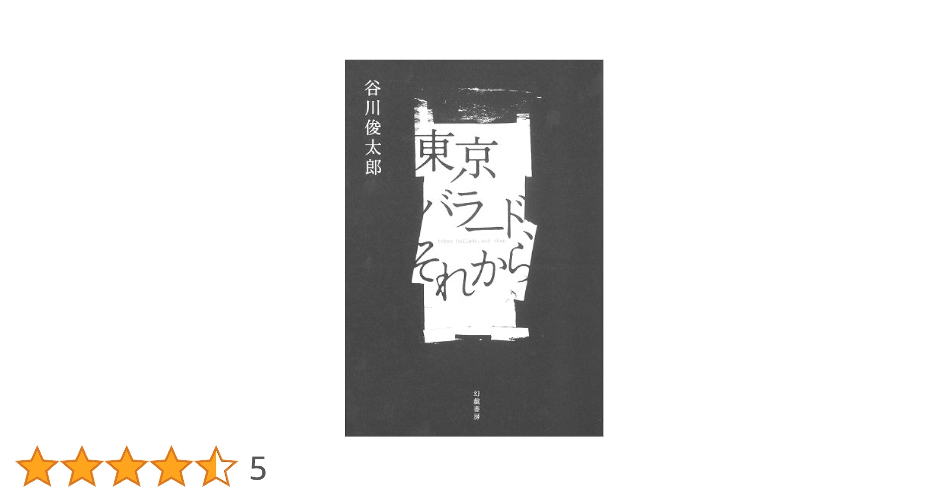 ほら、雨がやんだよ Windows Mac 吉田たろう 谷川俊太郎 PC