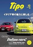 Tipo(ティーポ) 2023年12月号 Vol.393 [雑誌]