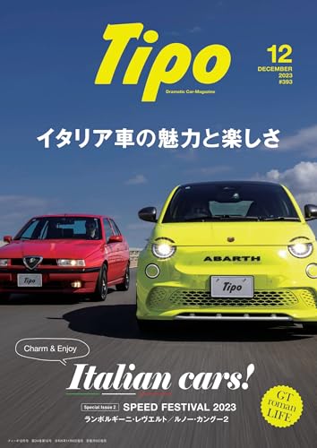Tipo(ティーポ) 2023年12月号 Vol.393 [雑誌]