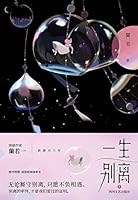 The Life of Parting 7541155071 Book Cover