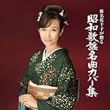 �Ŗ�����q������ ���a�̗w���ȃJ�o�[�W