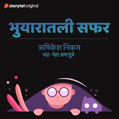 Bhuyaratali Safar Audiolibro Por Rushikesh Nikam arte de portada