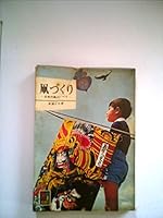 Kite making 4586503408 Book Cover