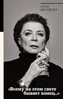 Hardcover Vsemu na etom svete byvaet konets... [Russian] Book