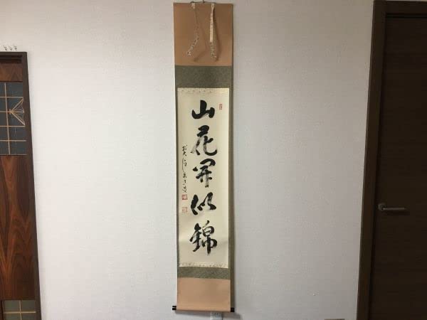 Amazon.co.jp: 雪華 大徳寺 雪尾 要道 和尚 一行 山花開似錦 共箱 掛軸