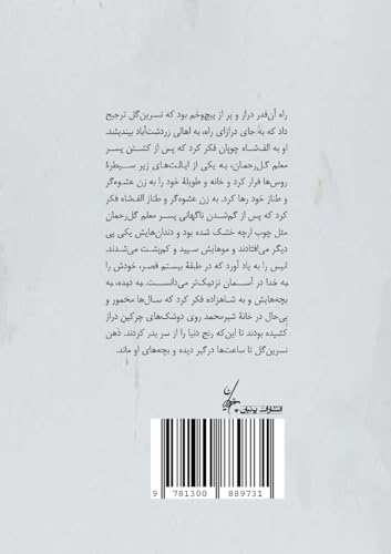 Char Dokhtare Zardosht (Persian Edition)