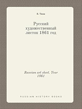Paperback Russian art sheet. Year 1861 [Russian] Book
