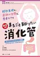 合本『消化器のまとめ』 41cX93twr8L._AC_SY200_QL15_.jpg