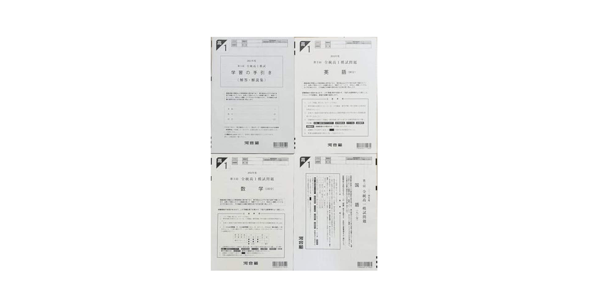 公開前・新品！2024年度 河合塾第3回全統高1模試 2024第1回全統記述模試・2024共通テスト高2模試 ANTENNA 河合塾