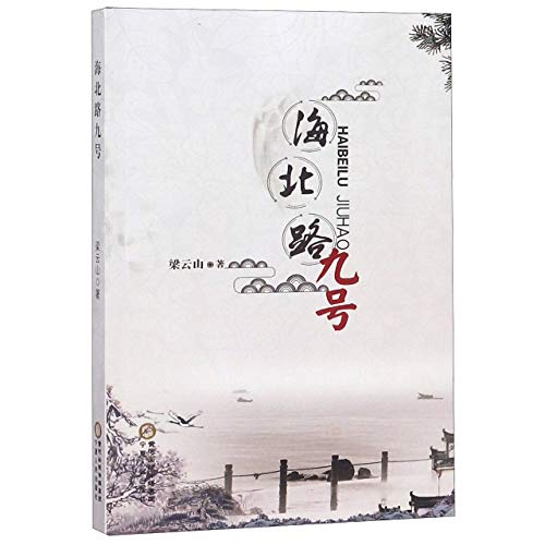 海北路九号