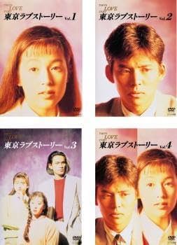 Amazon.co.jp: 東京ラブストーリー 全4枚 第1話～最終話
