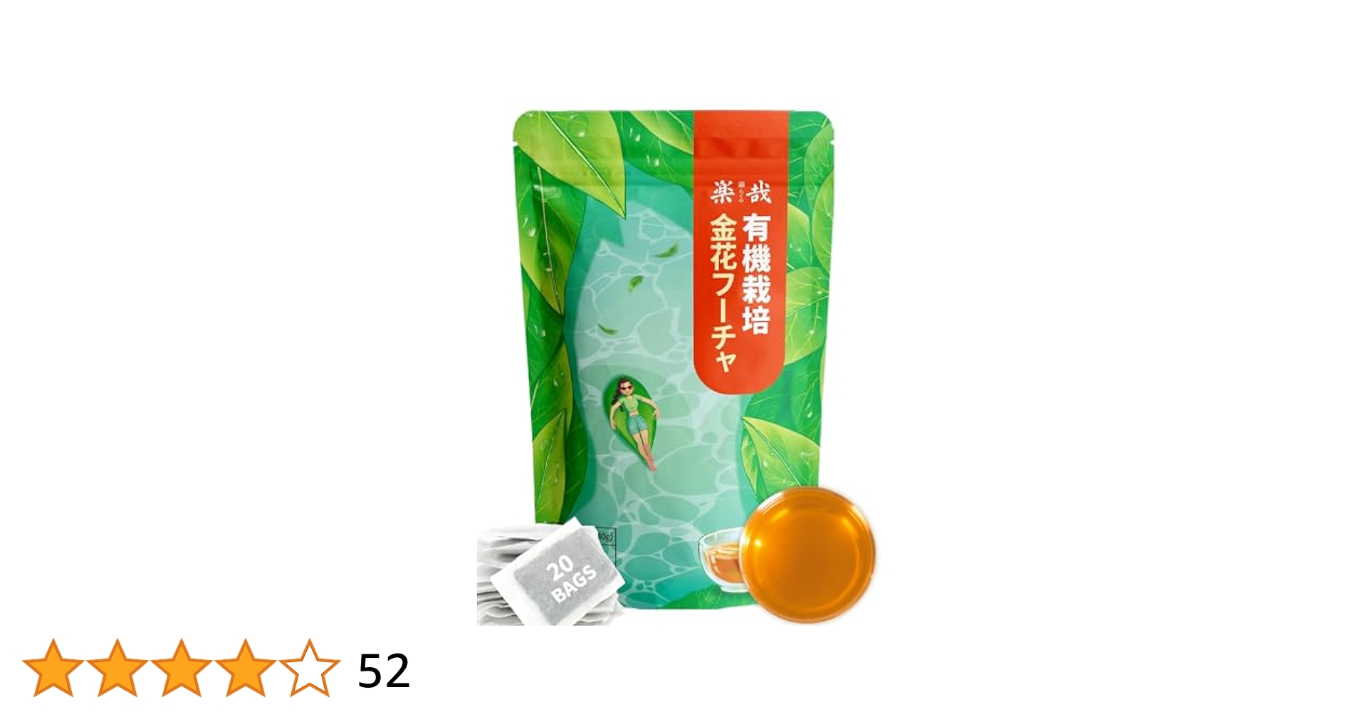 Amazon | 楽哉 有機 黒茶 ティーバッグ 強い風味を持つ