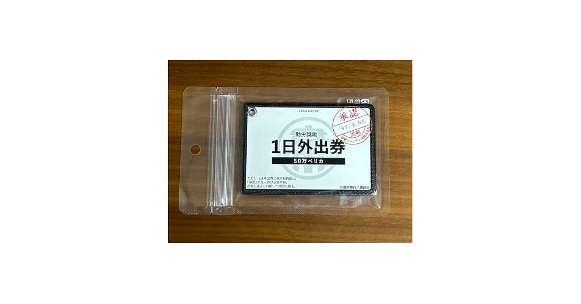 カイジ 一番くじA賞 ボードゲーム、ペリカ、パスケース セット カイジ 一番くじA賞 ボードゲーム、ペリカ、パスケース セット