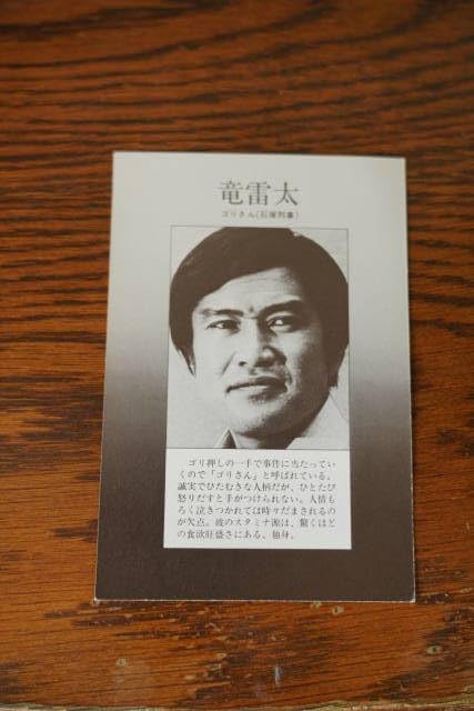 Amazon.co.jp: 太陽にほえろ サイン入ブロマイド（）竜雷太 ゴリさん 