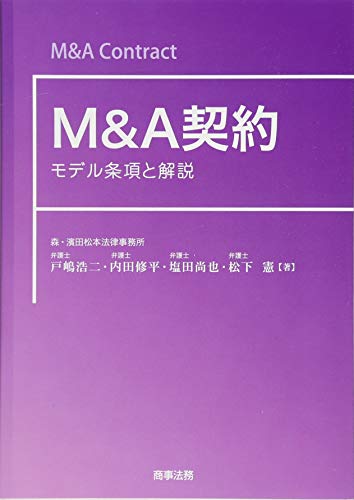 無料電子書籍 pdf M&A契約――モデル条項と解説 バイ