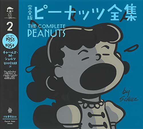 オライリー 無料電子書籍 完全版 ピーナッツ全集 2: スヌーピー1953~1954 バイ