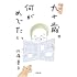 増補版 九十歳。何がめでたい(小学館文庫)