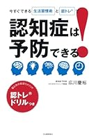 Dementia Can Be Prevention. 4309248527 Book Cover