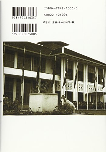 Bandon Kaigi to Nihon no Ajia fukki: Amerika to