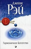 Garmonichnoe Bogatstvo 5912507513 Book Cover