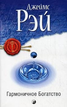 Paperback Garmonichnoe Bogatstvo [Russian] Book