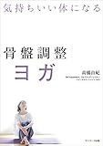 骨盤調整ヨガ