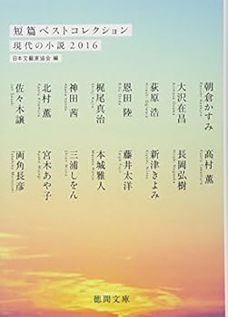 Paperback Bunko ???????????: ?????2016 (????) [Japanese] Book