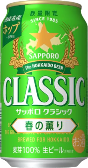 サッポロクラシックビール　春の薫り 350ml×24缶2ケース Amazon.co.jp: サッポロ クラシック 春の薫り 350ml×24缶・1ケース