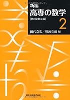 Shinpen koÌ„sen no suÌ„gaku. 2 4627048238 Book Cover
