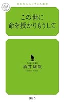 Kono yo ni inochi o sazukarimoshite. 4779060915 Book Cover