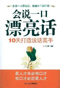 Paperback Speaking Perfect Words (Chinese Edition) [Chinese] Book
