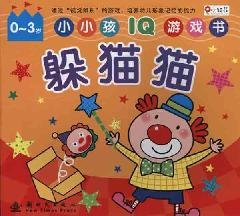 small children. all five IQ game book(Chinese Edition)